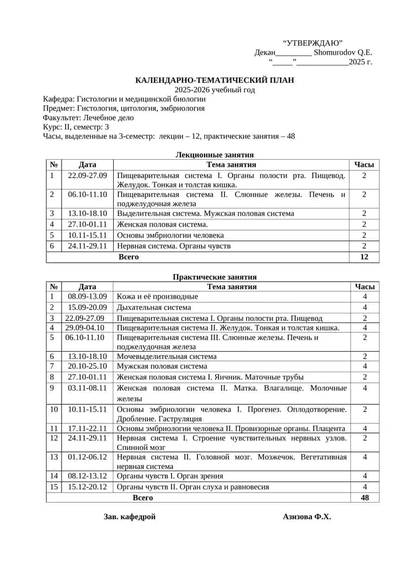 Календарно-тематический план
