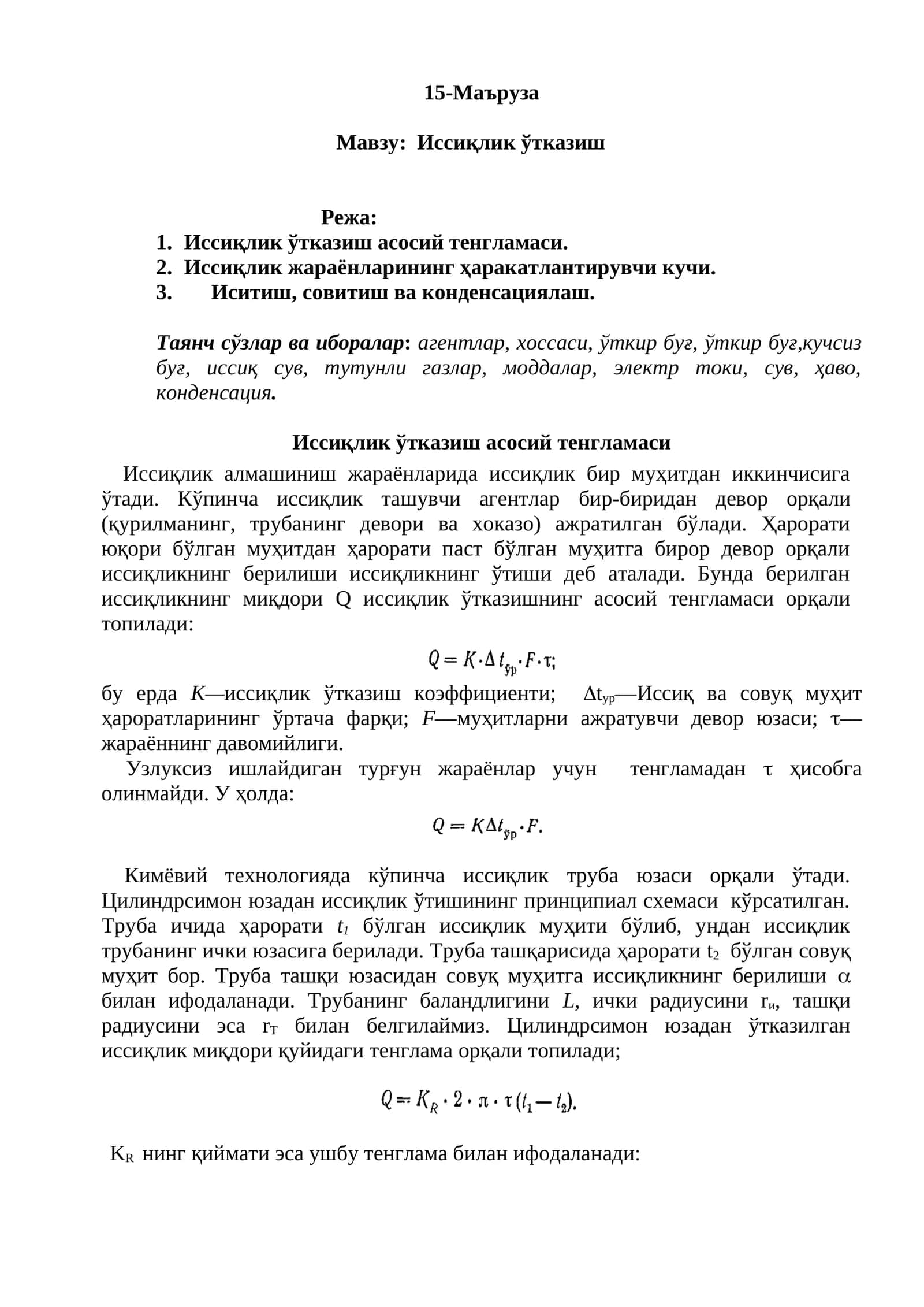 Иссиқлик ўтказиш