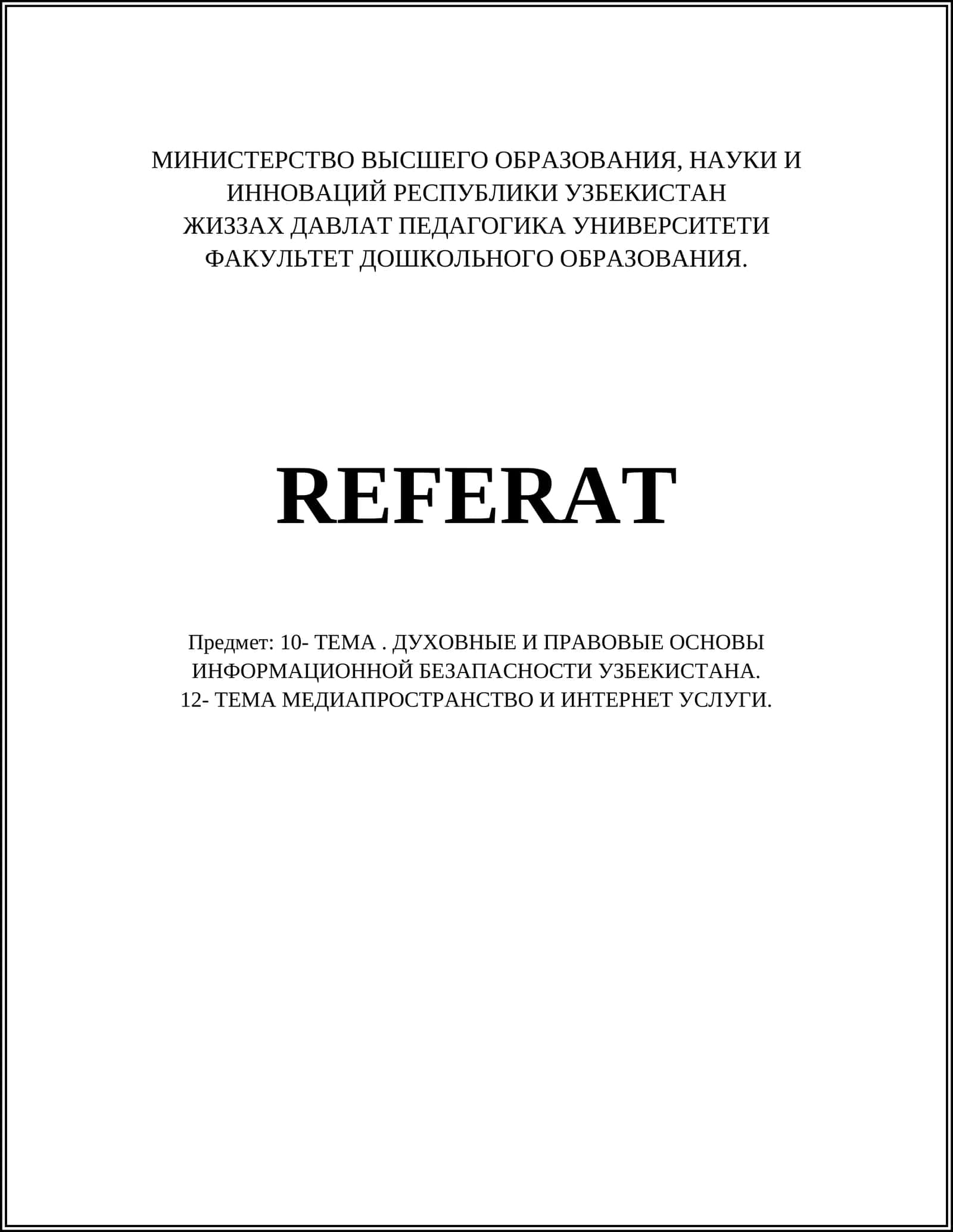 Духовные и правовые основы информационной безопасности Узбекистана