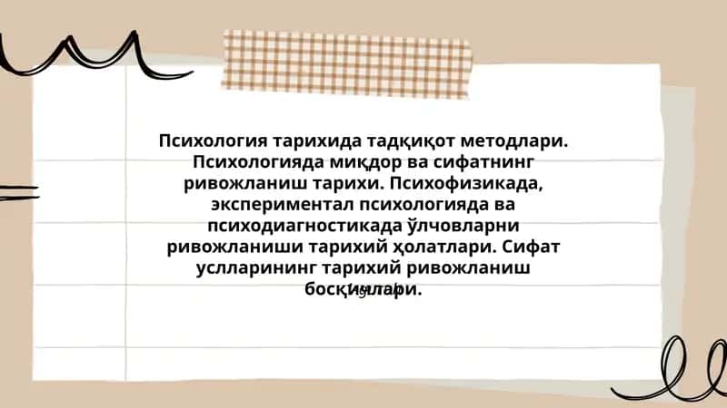 Психология тарихида тадқиқот методлари