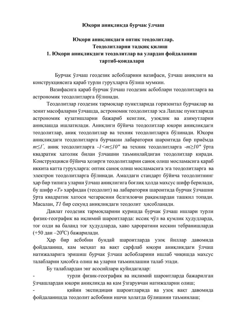 Юқори аниқликдаги теодолитлар