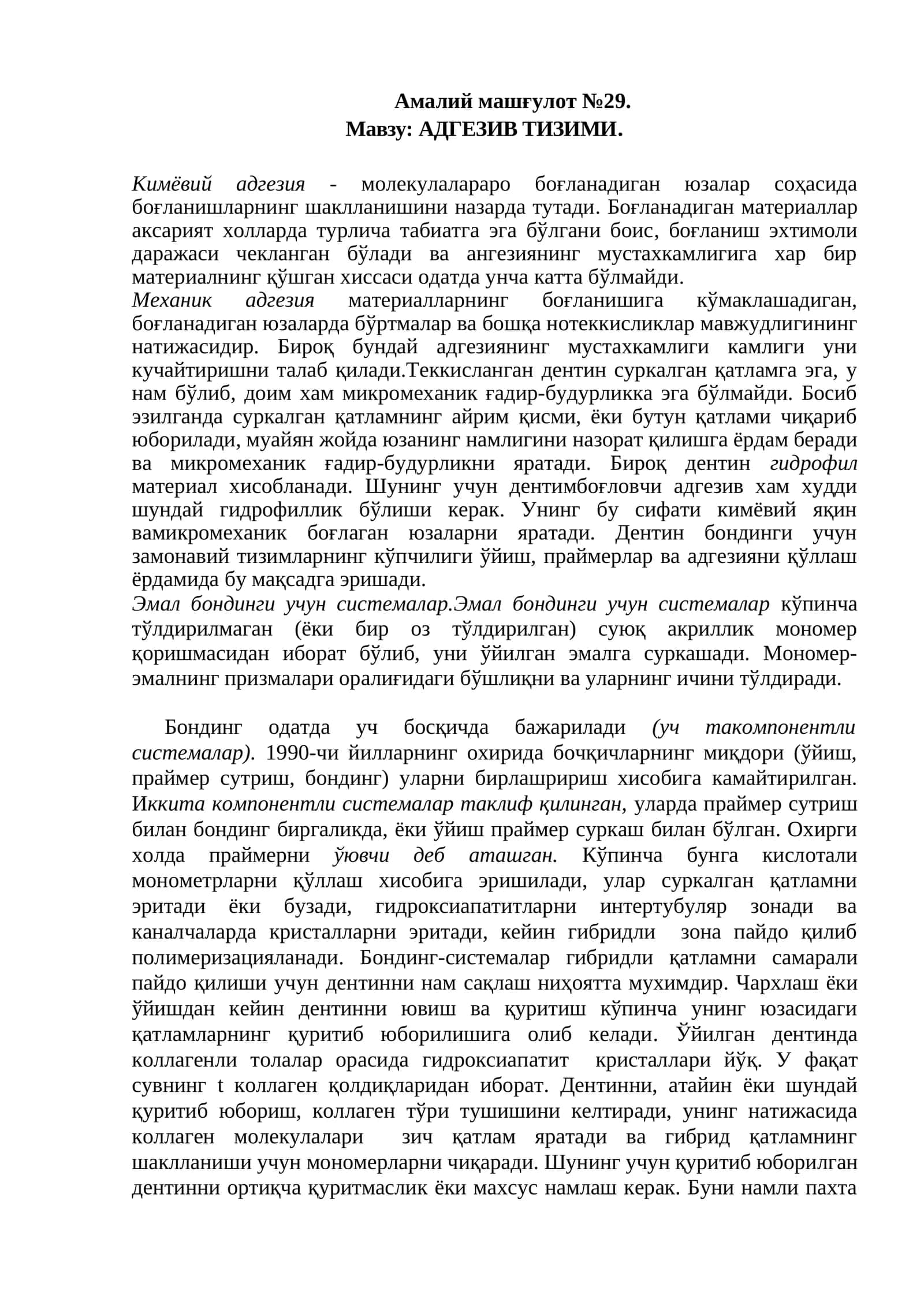 [АДГЕЗИВ ТИЗИМИ]
