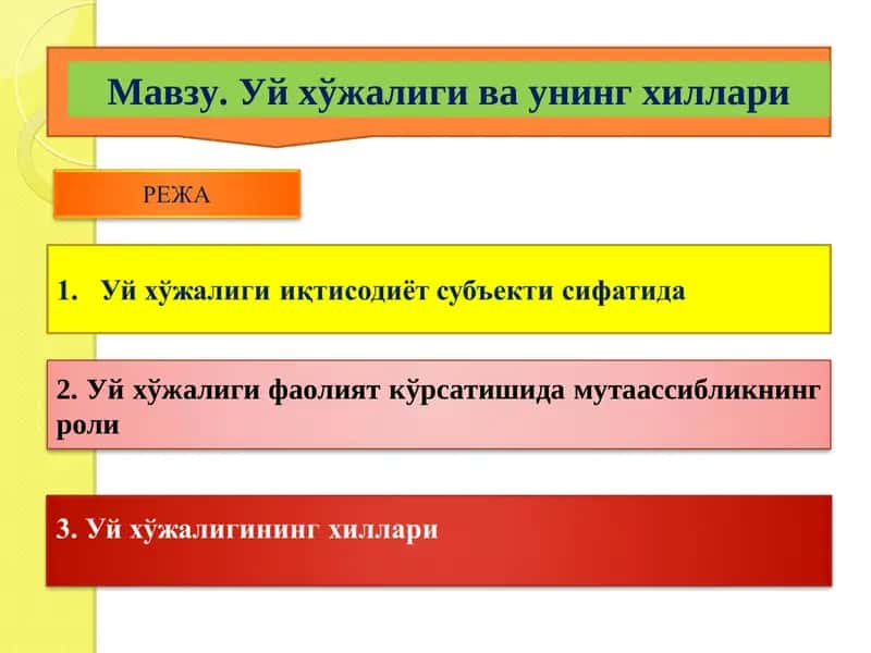 Уй хўжалиги ва унинг хиллари