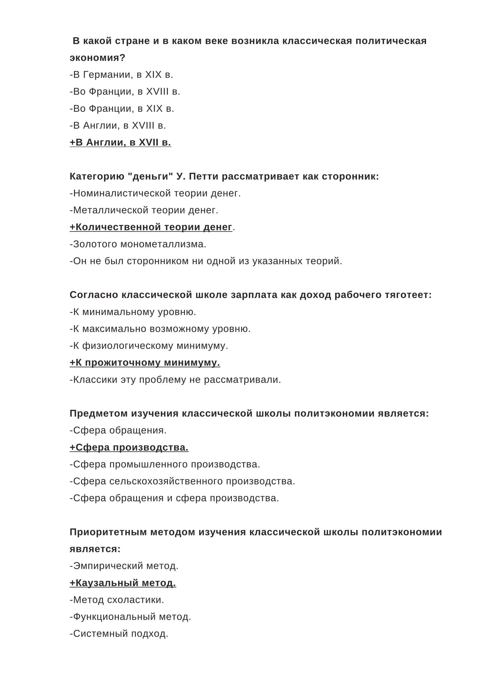 Классическая политическая экономия
