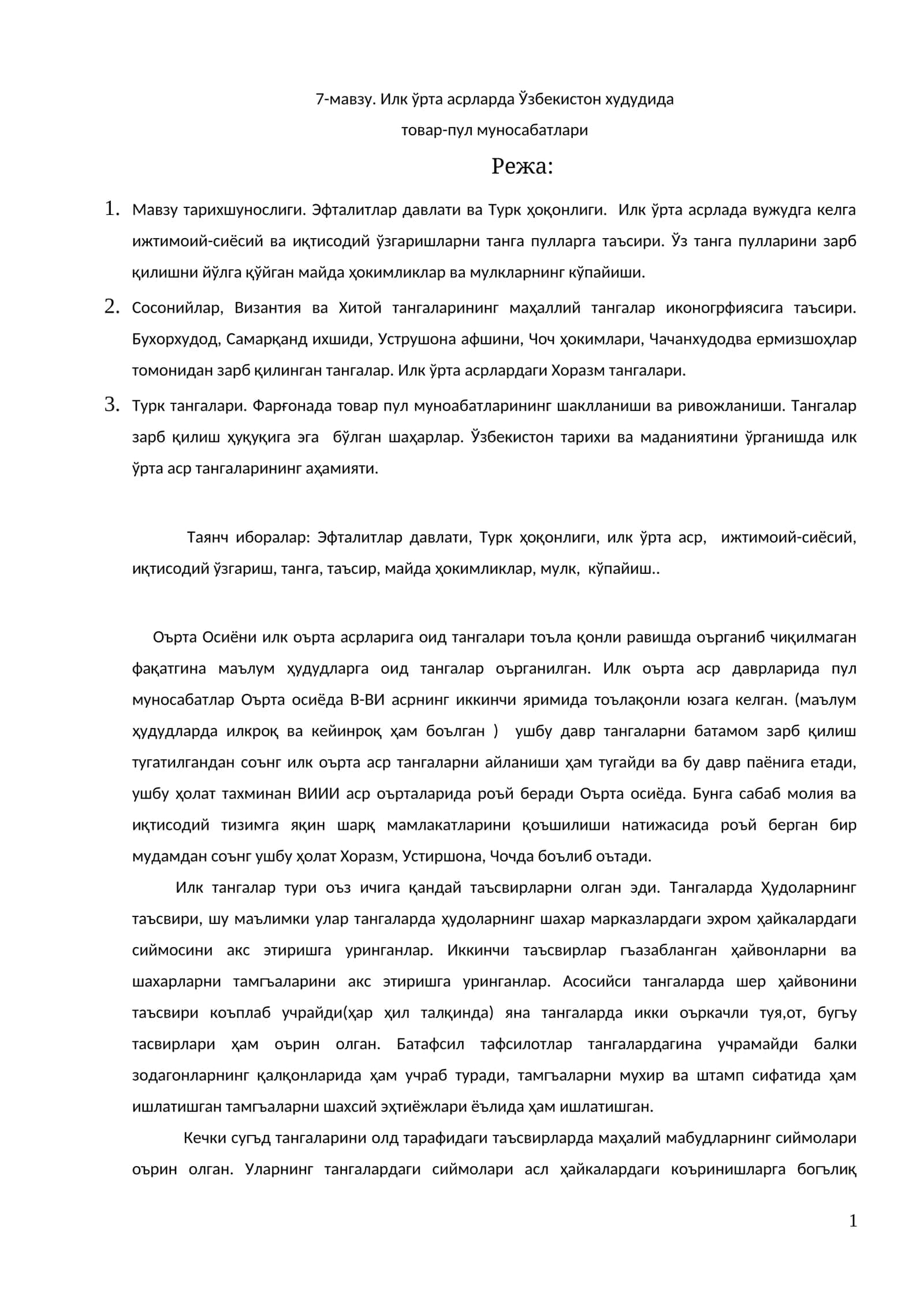 Илк ўрта асрларда Ўзбекистон худудида товар-пул муносабатлари