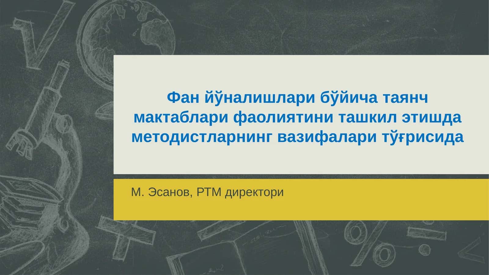 Фанйўналишларибўйичатаянч мактаблари фаолиятини ташкилэтишда методистларнинг вазифалари тўғрисида