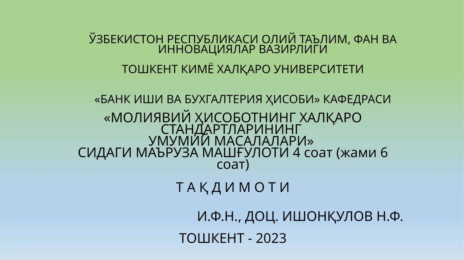 Молиявий ҳисоботнинг халқаро стандартларининг умумий масалалари