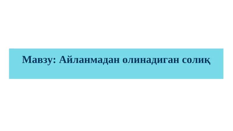 Айланмадан олинадиган солиқ