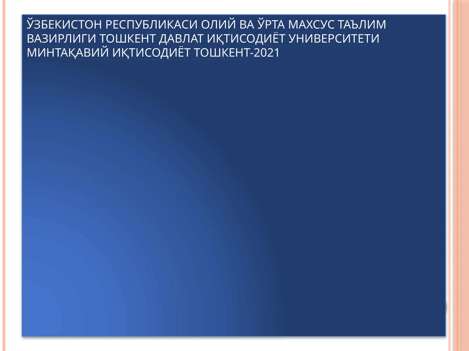 Ҳудудий таҳлил услублари ва минтақавий ривожланишни моделлаштириш