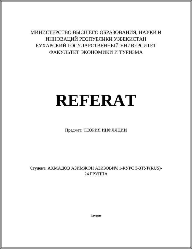 ТЕОРИЯ ИНФЛЯЦИИ