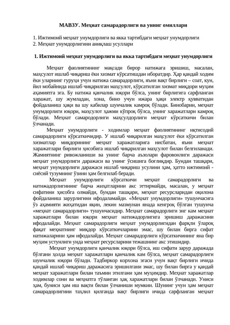 Меҳнат самарадорлиги ва унинг омиллари