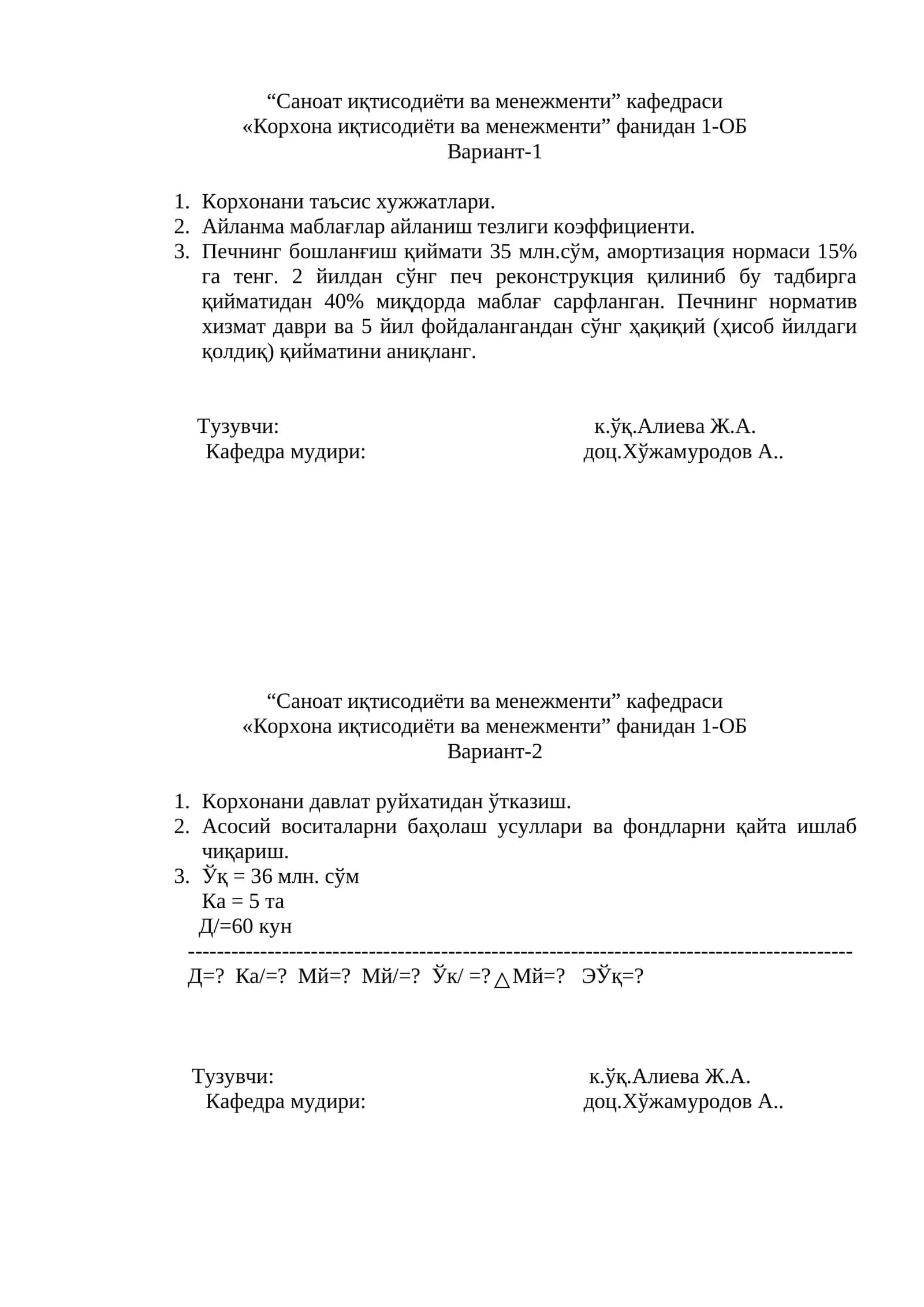 Корхона иқтисодиёти ва менежменти