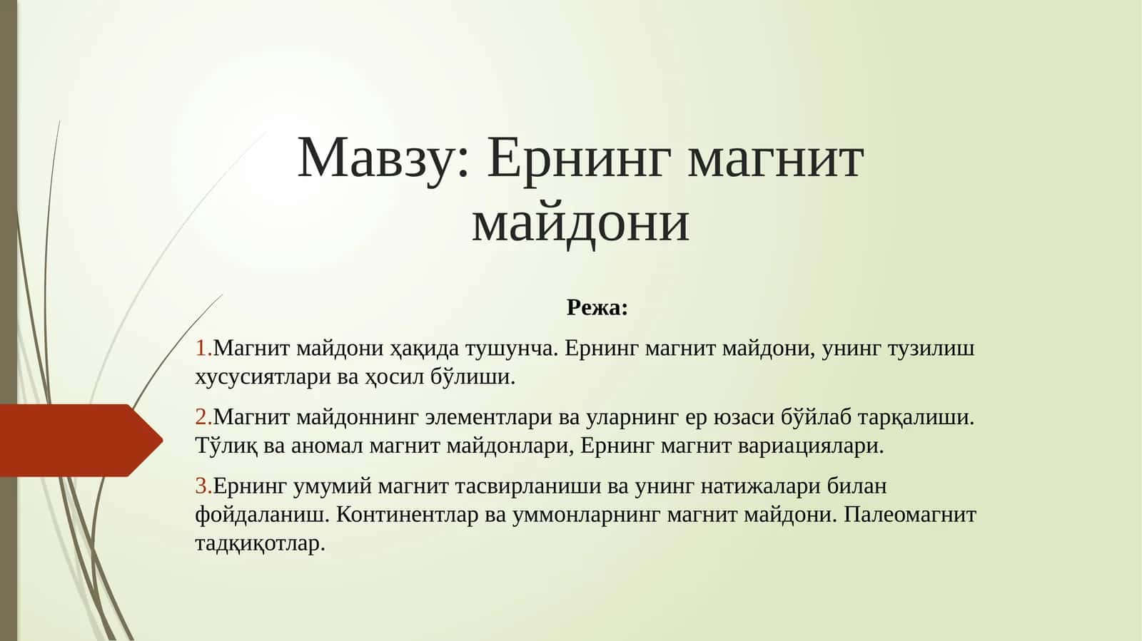 Ернинг магнит майдони