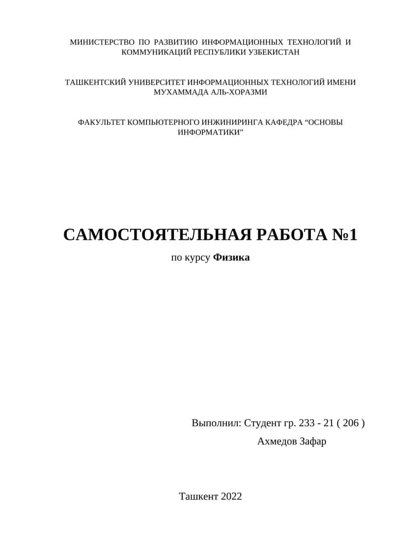 Самостоятельная работа №1