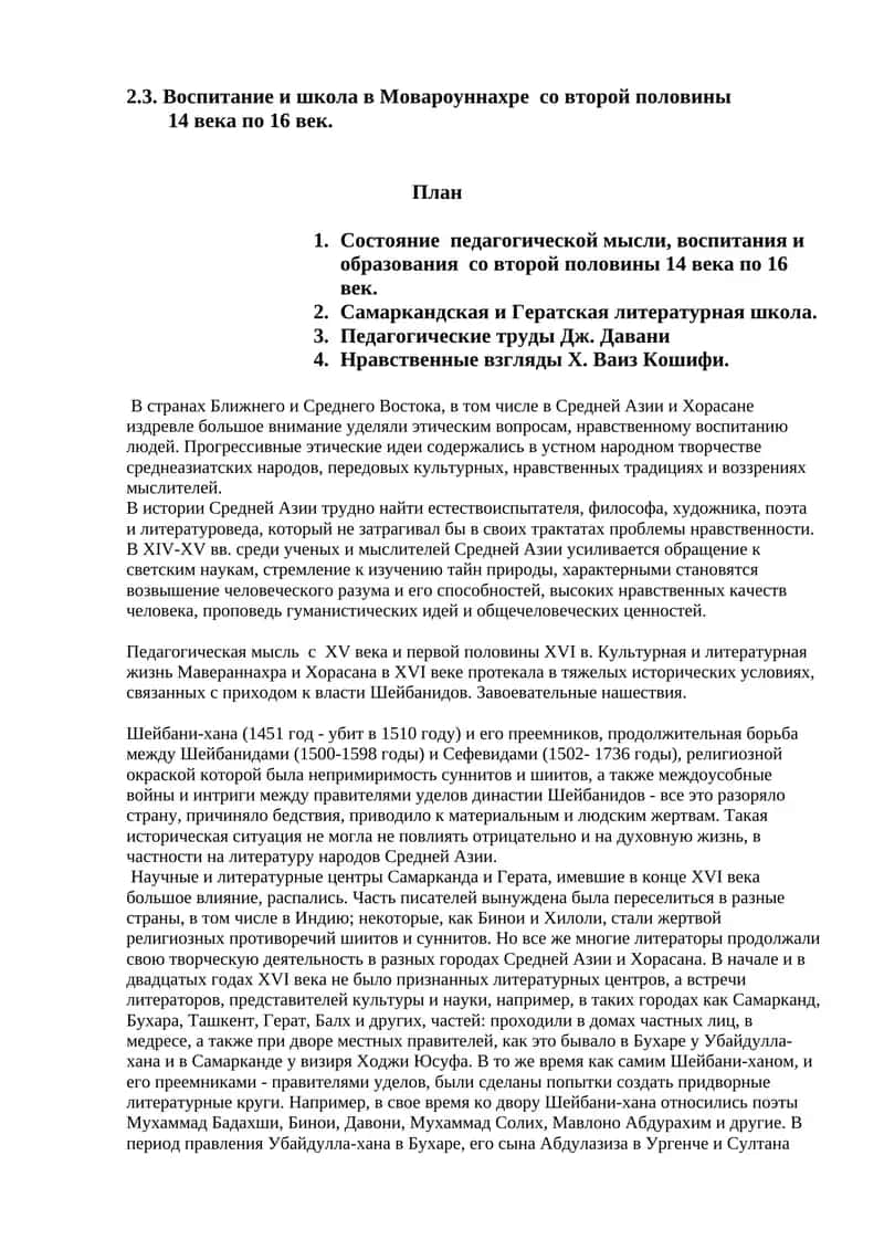 Педагогическая мысль c XV века и первой половины XVI в