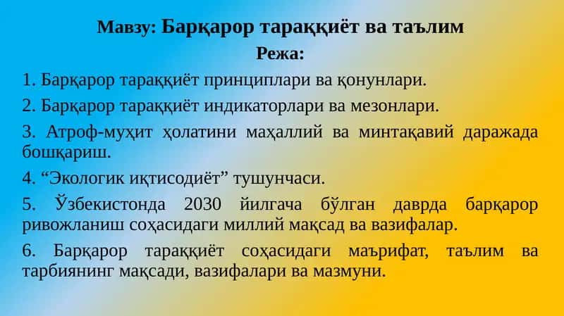 Барқарор тараққиёт ва таълим