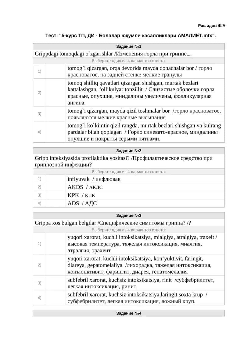 Тест: "5-курс ТП, ДИ - Болалар юқумли касалликлари АМАЛИЁТ.mtx"