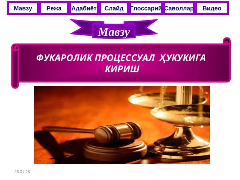 ФУКАРОЛИК ПРОЦЕССУАЛ ҲУКУКИГА
КИРИШ