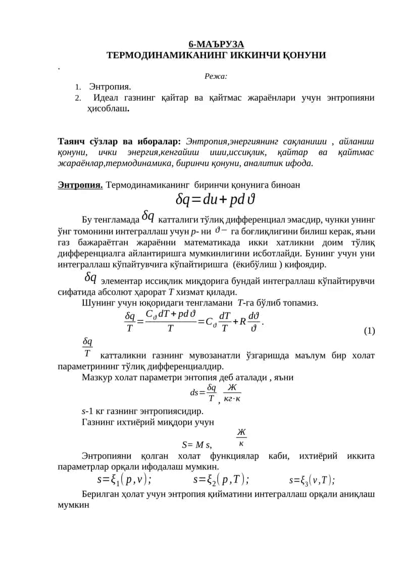 Термодинамика