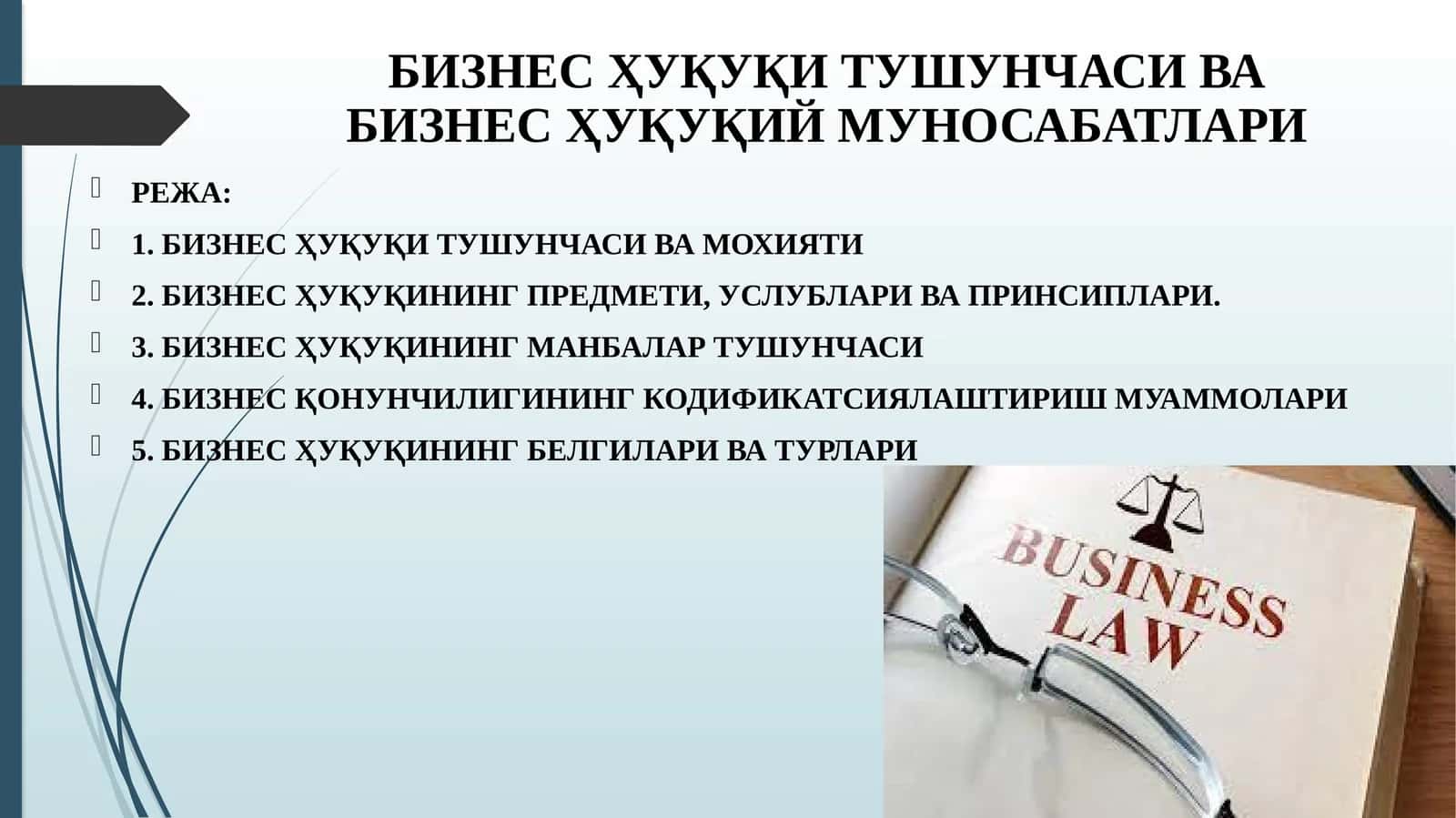 БИЗНЕС ҲУҚУҚИ ТУШУНЧАСИ ВАБИЗНЕС ҲУҚУҚИЙ МУНОСАБАТЛАРИ