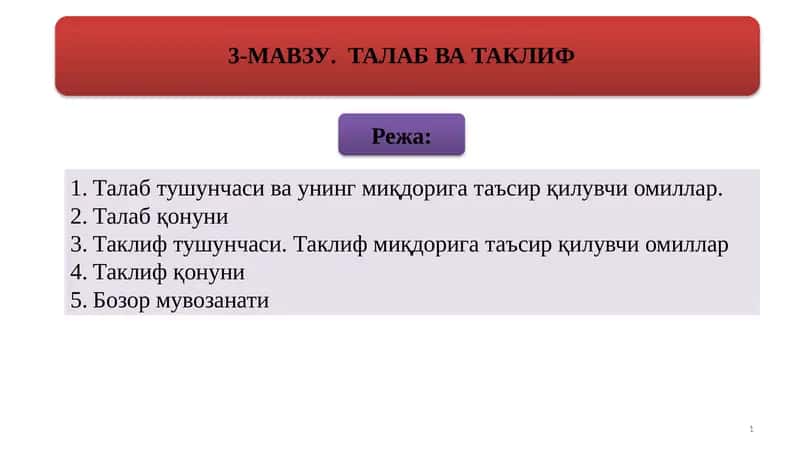 Талабтушунчаси ва унинг миқдорига таъсир қилувчи омиллар
