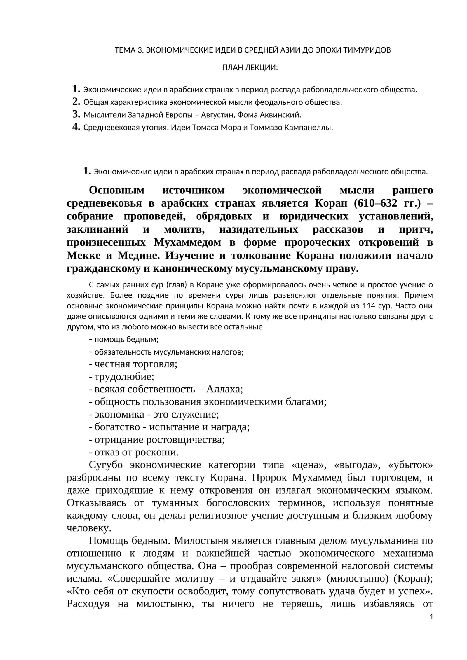 Экономические идеи в арабских странах в период распада рабовладельческого общества