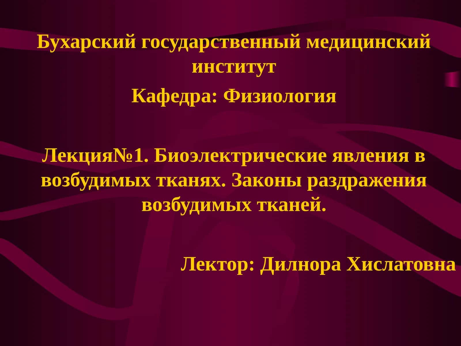 Физиология