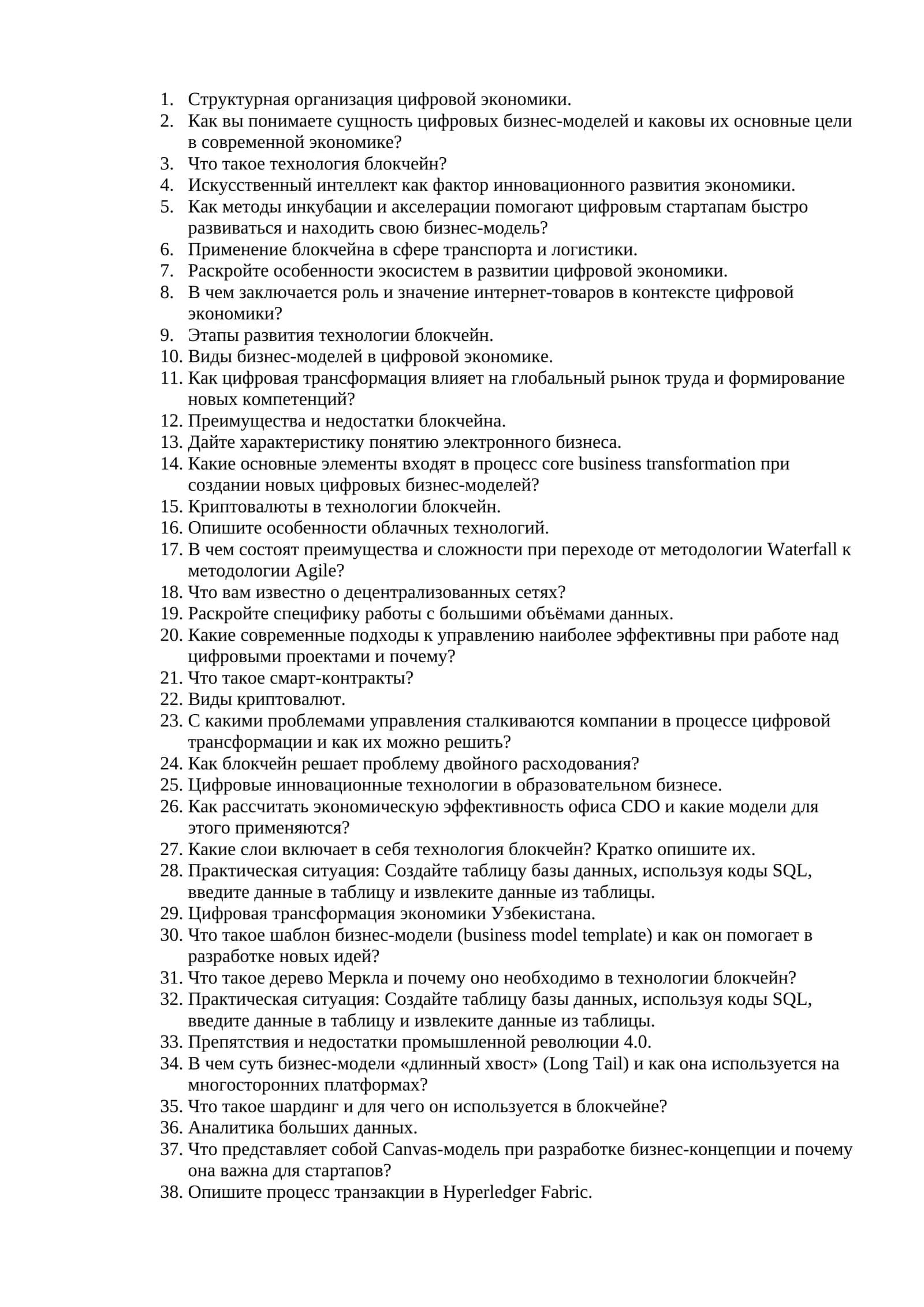 Структурная организация цифровой экономики