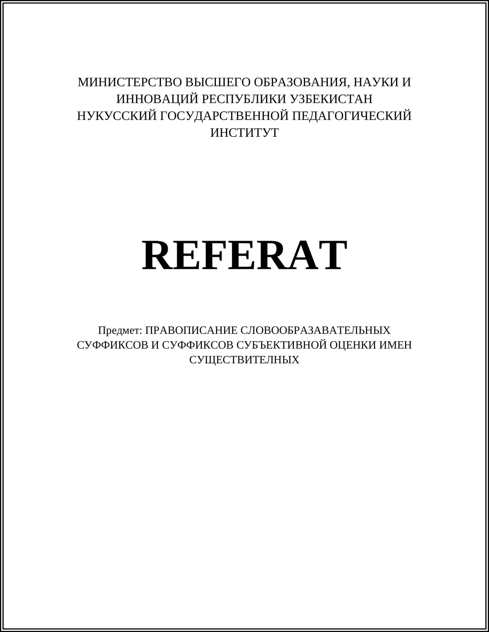 ПРАВОПИСАНИЕ СЛОВООБРАЗОВАТЕЛЬНЫХ СУФФИКСОВ И СУФФИКСОВ СУБЪЕКТИВНОЙ ОЦЕНКИ ИМЕН СУЩЕСТВИТЕЛЬНЫХ