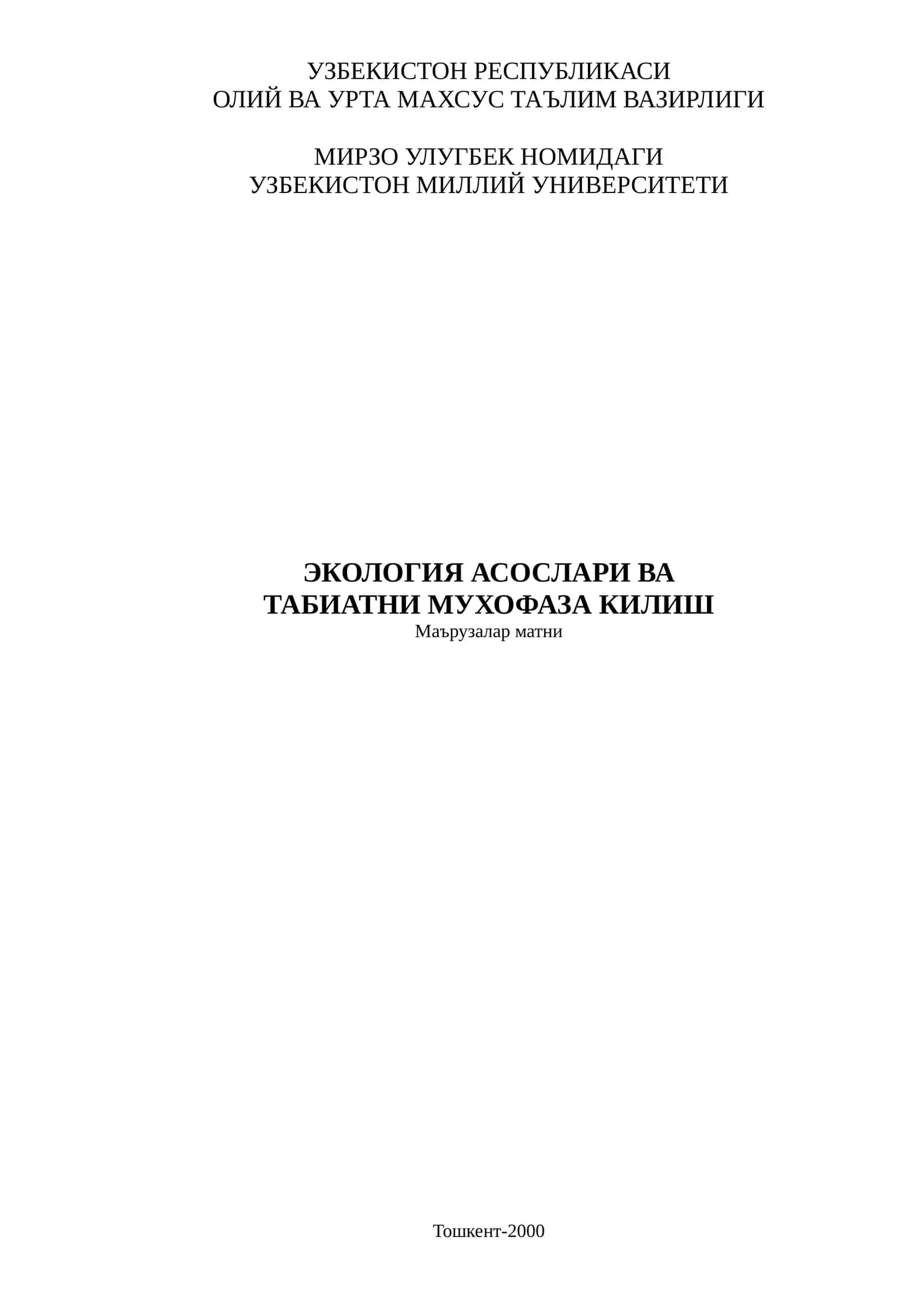 Экалогия Асослари ва Табиатни Мухофаза Килиш