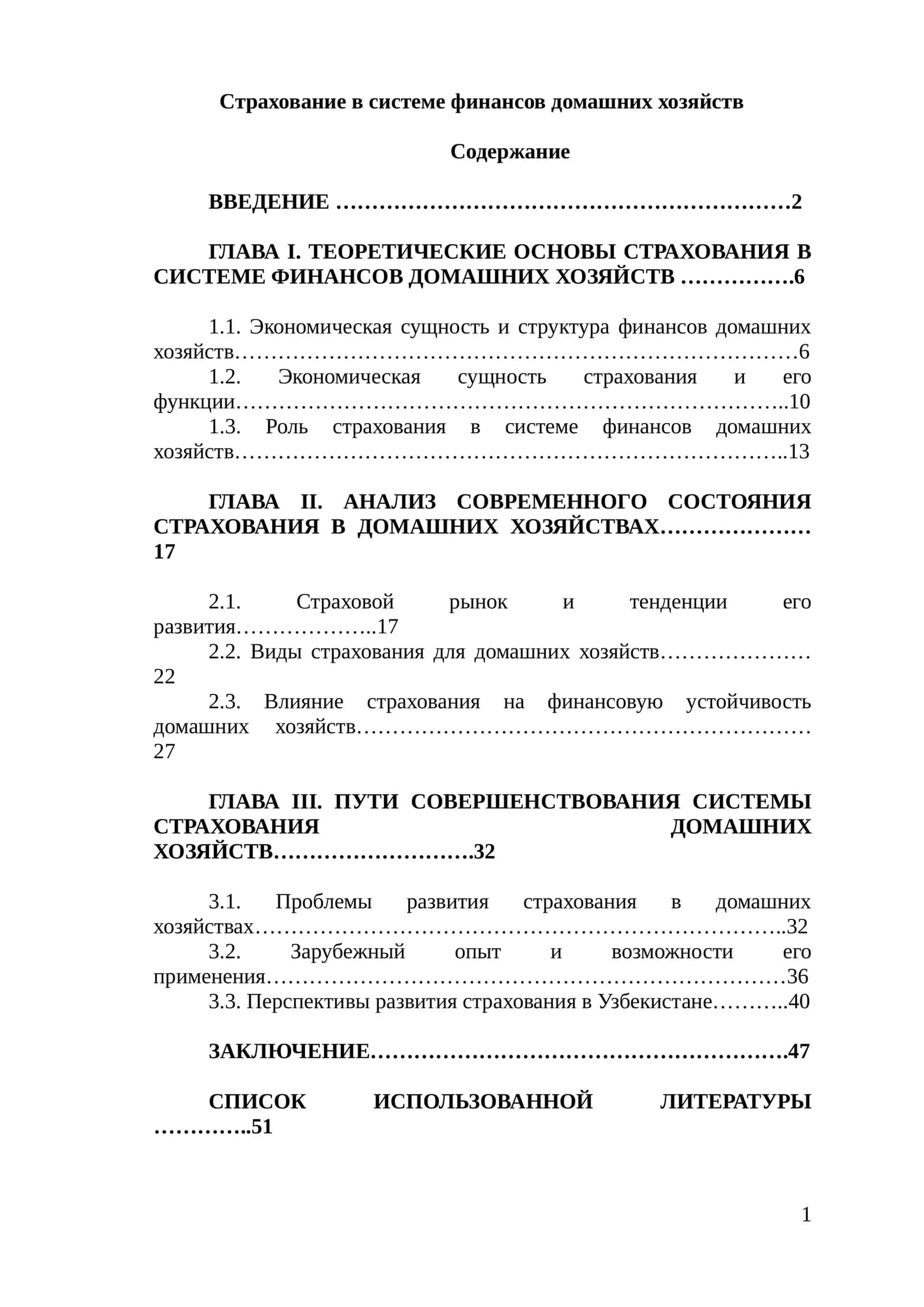 Страхование в системе финансов домашних хозяйств