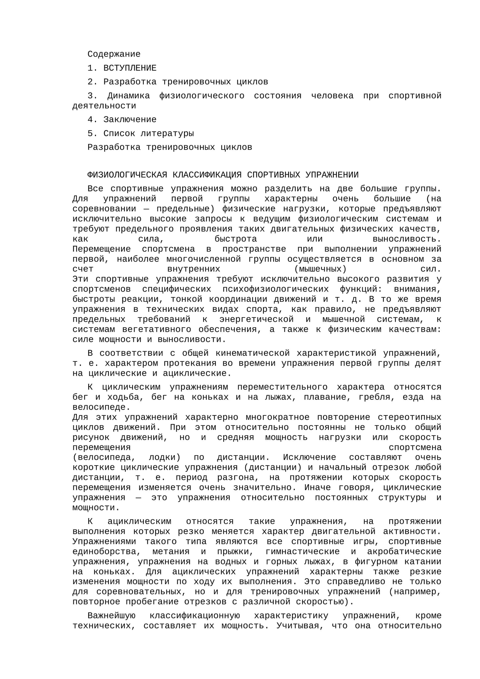 Разработка тренировочных циклов