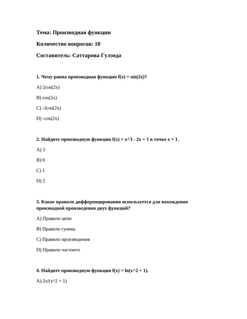 Производная функции