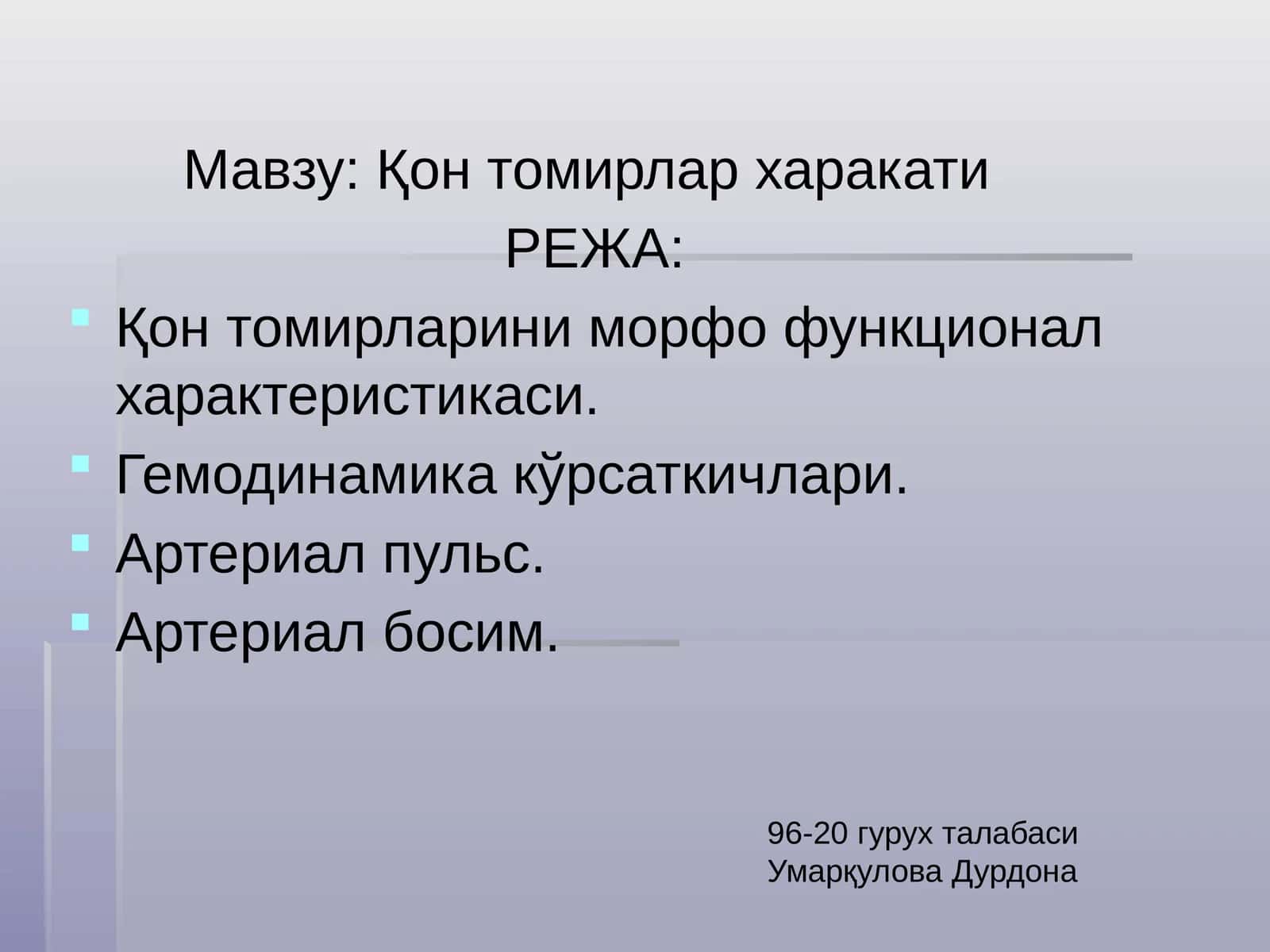Қон томирлар харакати
