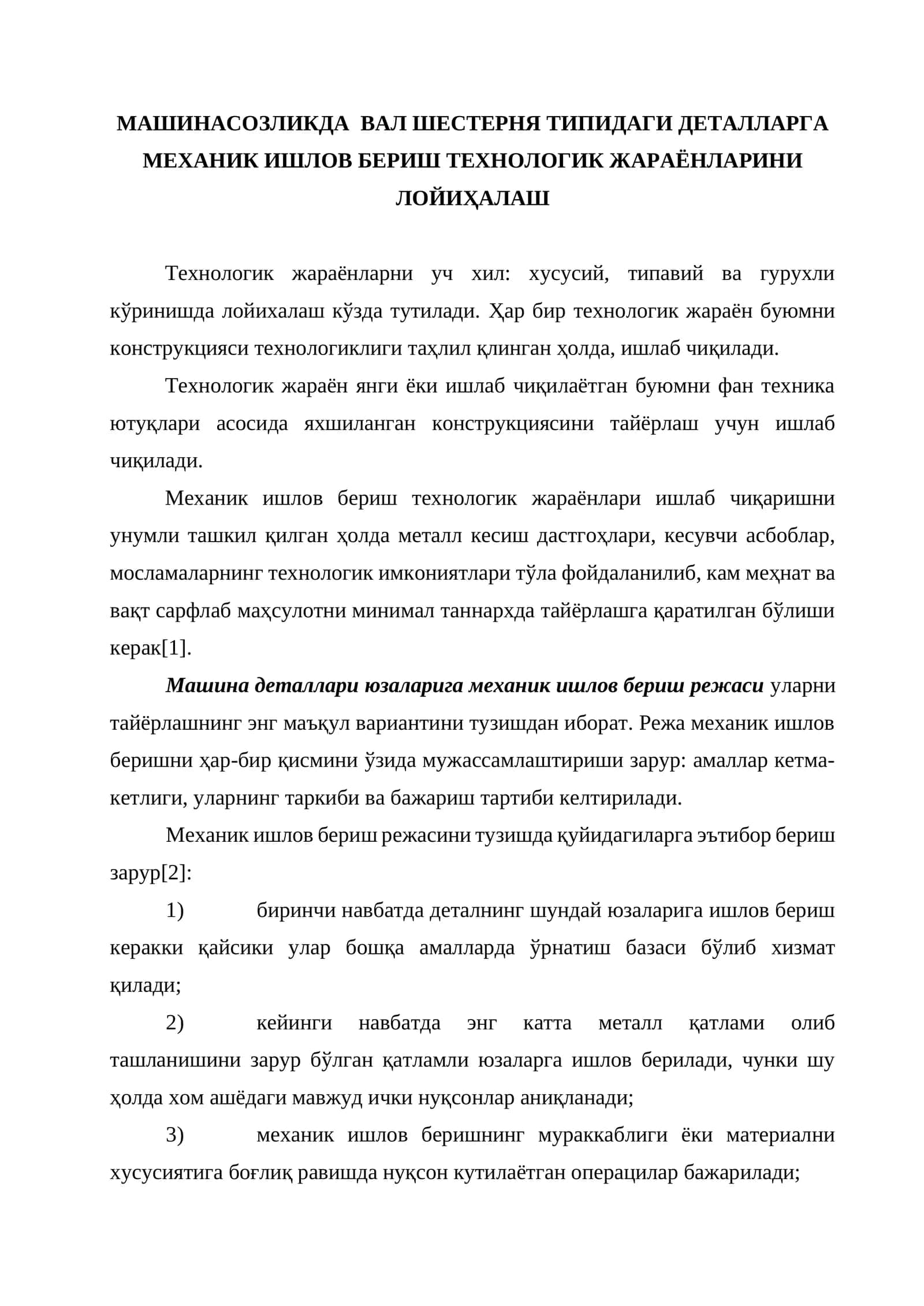 Mashinasozlikda Val Shesternya Tipidagi Detallarga Mexanik Ishlov Berish Texnologik Jarayonlarini Loyihalash