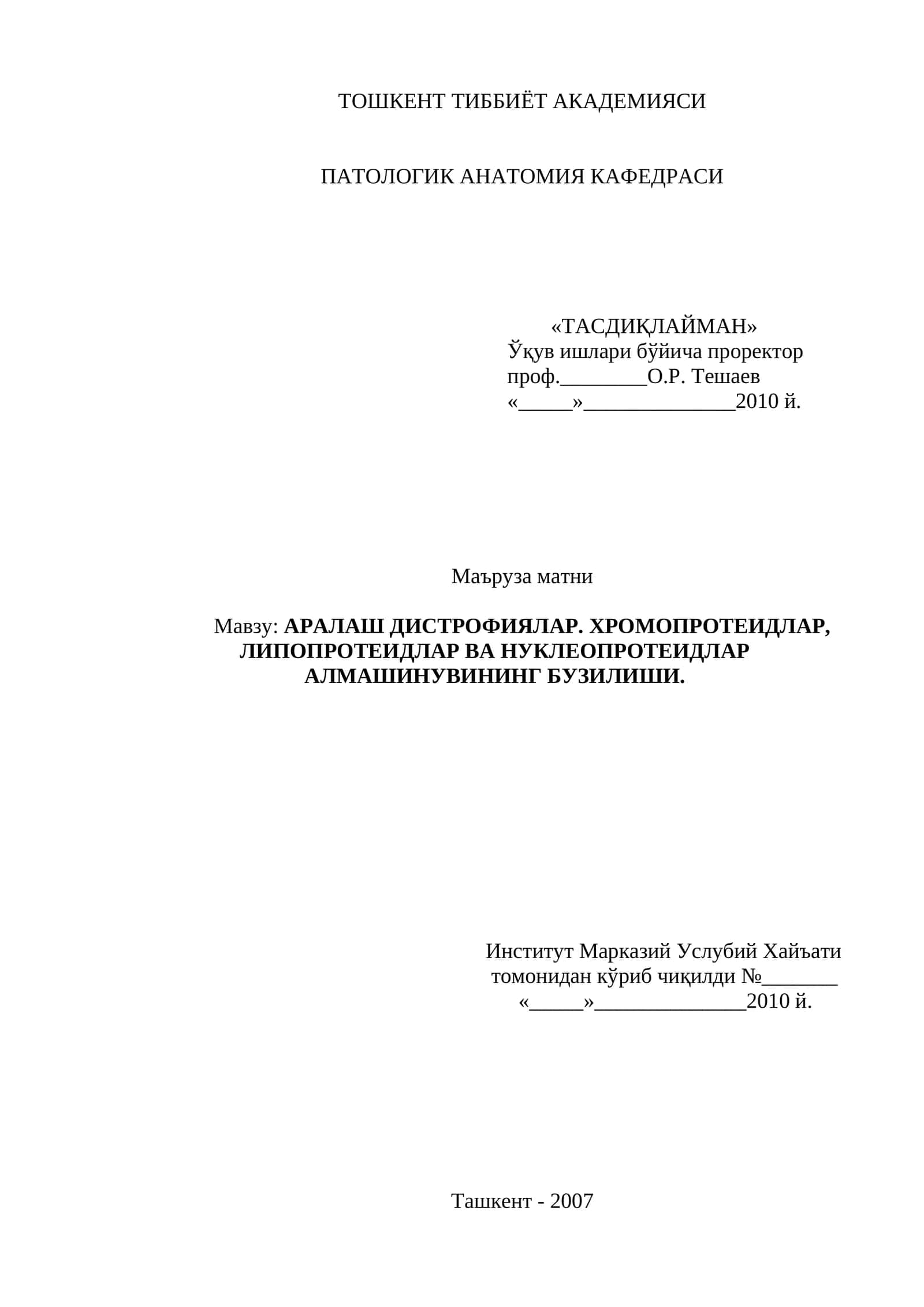 АРАЛАШ ДИСТРОФИЯЛАР. ХРОМОПРОТЕИДЛАР, ЛИПОПРОТЕИДЛАР ВА НУКЛЕОПРОТЕИДЛАР АЛМАШИНУВИНИНГ БУЗИЛИШИ