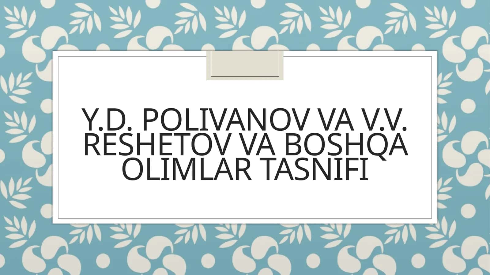 Y.D. Polivanov va V.V. Reshetov va boshqa olimlar tasnifi