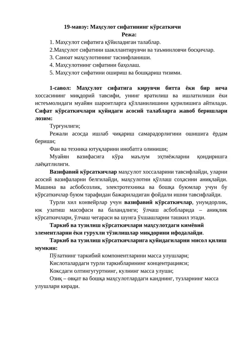 Маҳсулот сифатининг кўрсаткичи