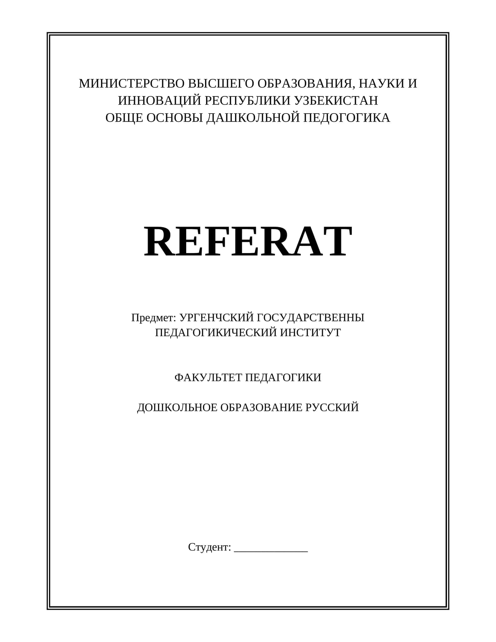 УРГЕНЧСКИЙ ГОСУДАРСТВЕННЫ ПЕДАГОГИКИЧЕСКИЙ ИНСТИТУТ