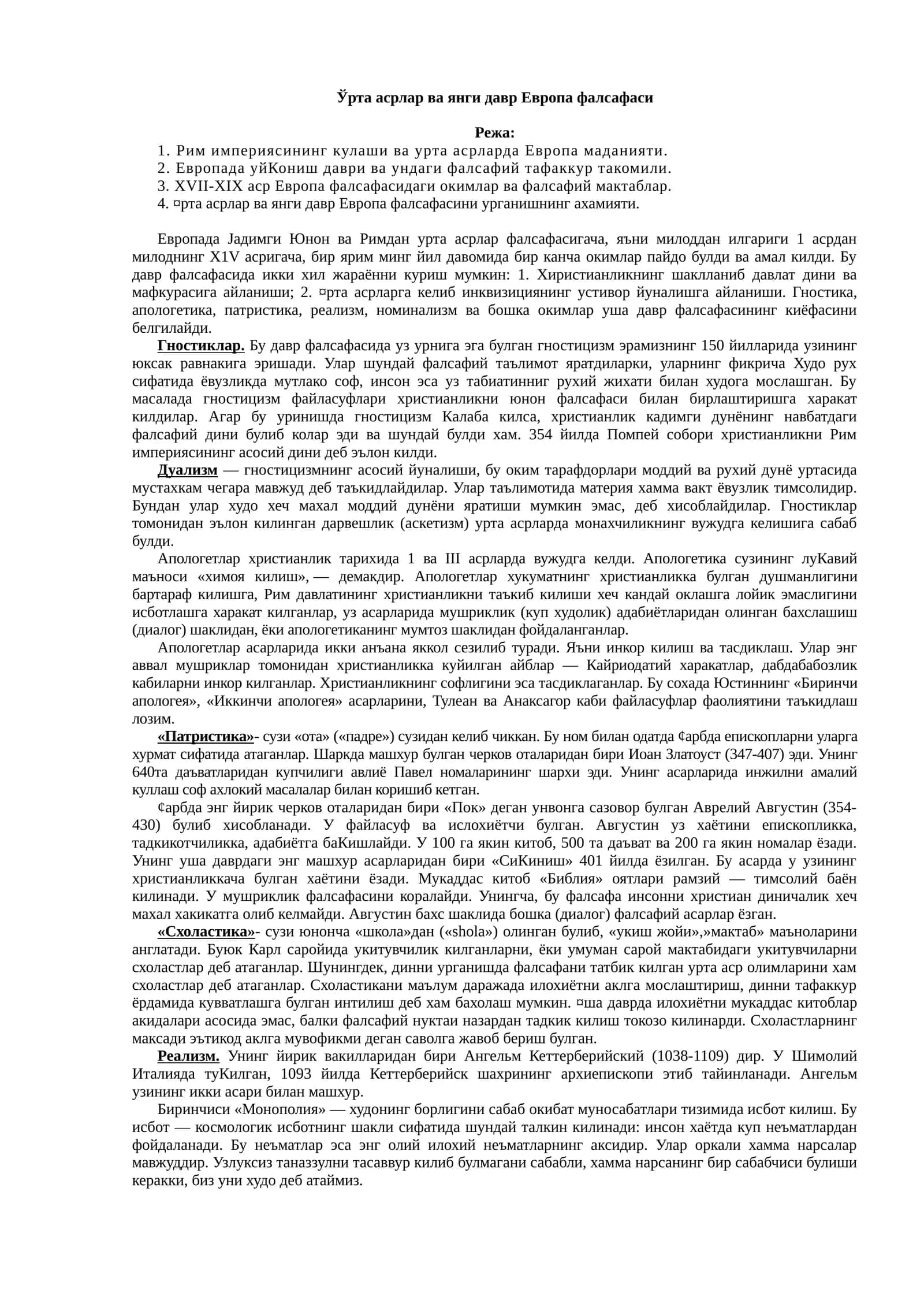 Ўрта асрлар ва янги давр Европа фалсафаси