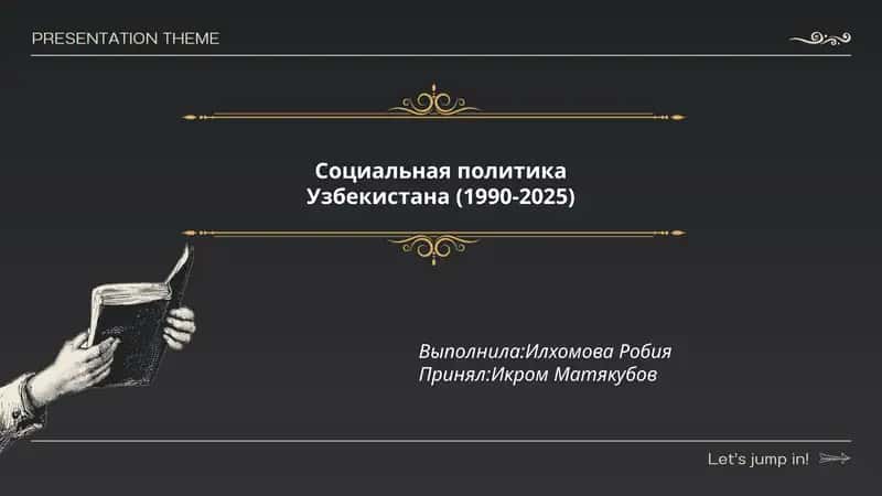 Социальная политика Узбекистана (1990-2025)