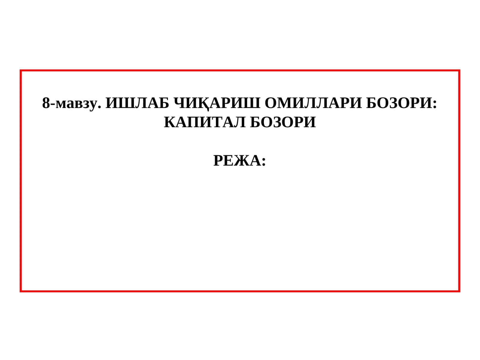 Ишлаб чиқариш омиллари бозори: капитал бозори