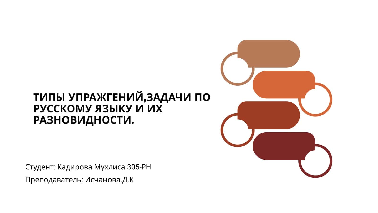 Упражнения по русскому языку