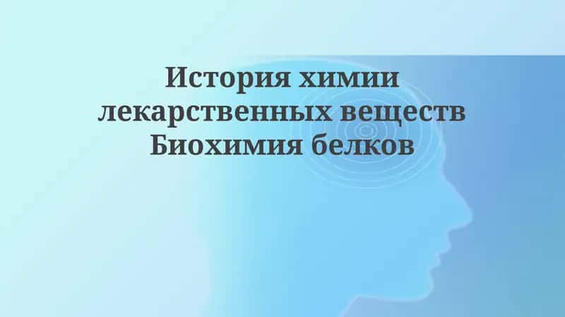 Dori kimyosining tarixi va rivojlanishi