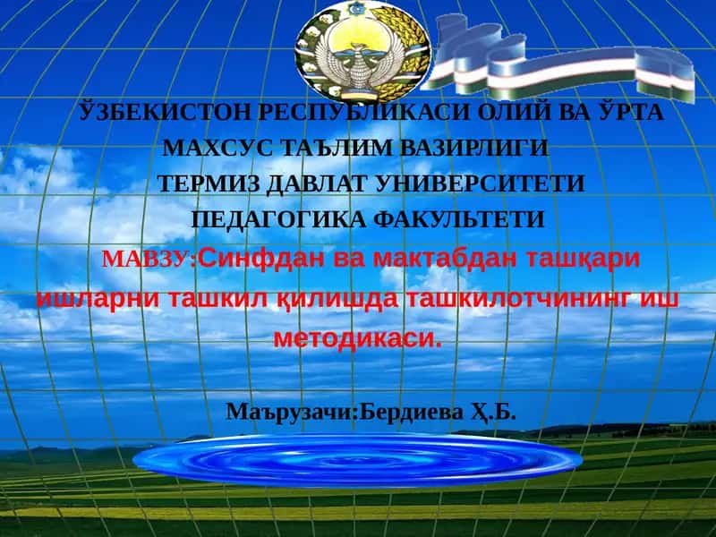Синфдан ва мактабдан ташқари ишларни ташкил қилишда ташкилотчининг иш методикаси