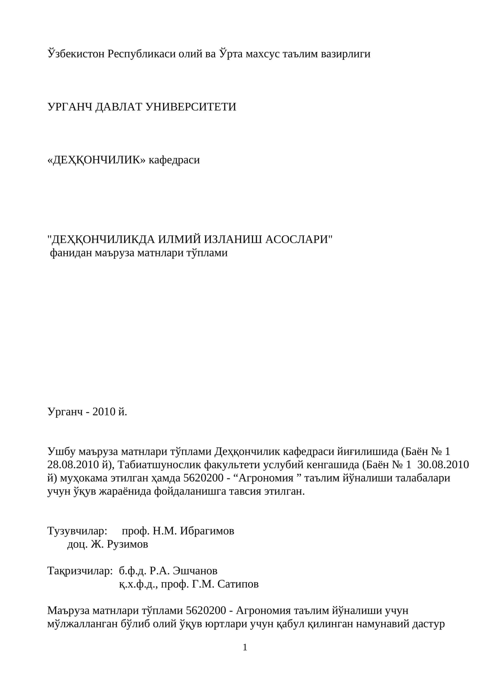 Маъруза матнлари тўплами 5620200 - Агрономия