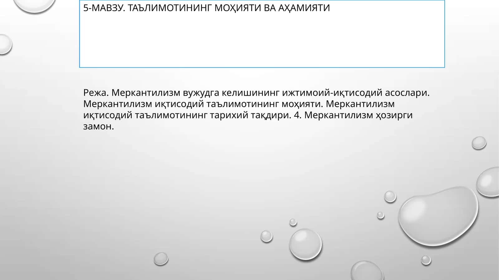 Меркантилизм