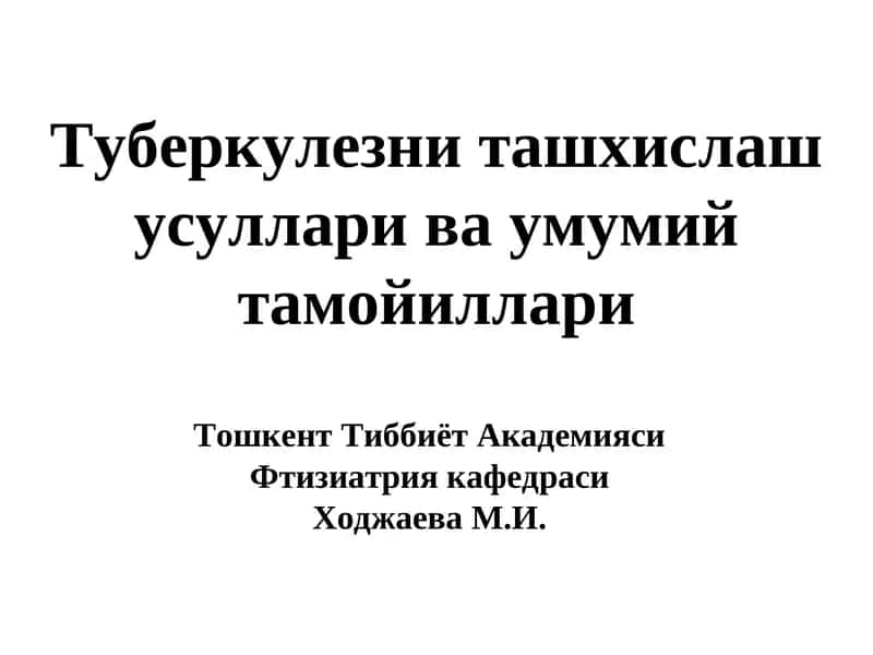 Туберкулезни ташхислаш усуллари ва умумий тамойиллари
