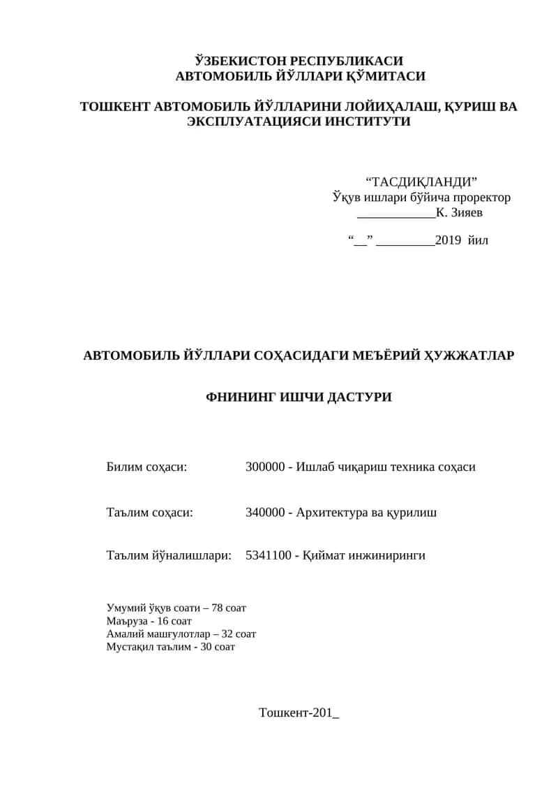 Тошкент автомобиль йўлларини лойиҳалаш, қуриш ва эксплуатацияси институти