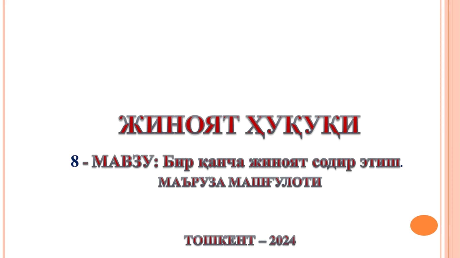 БИР ҚАНЧА ЖИНОЯТ СОДИР ЭТИШ